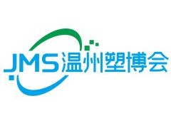 2026中国（温州）塑料橡胶工业博览会